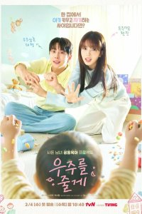  Я подарю тебе вселенную 1 сезон 1-11,12,13 серия на лордфильм