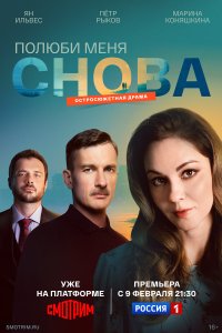  Полюби меня снова 1 16 смотреть онлайн бесплатно в хорошем качестве на лорд фильм